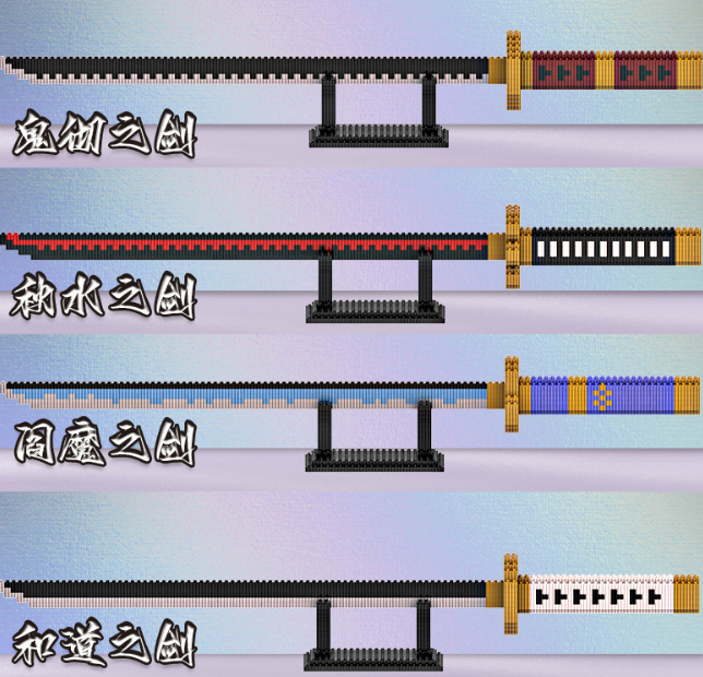 刀剑串联颗粒积木摆件（1把剑+1剑托）