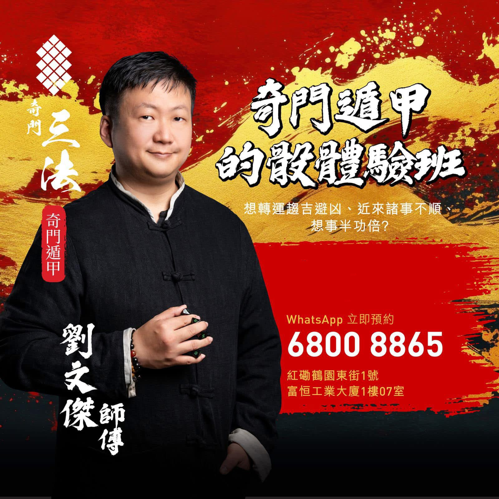 劉文傑師傅骰仔班