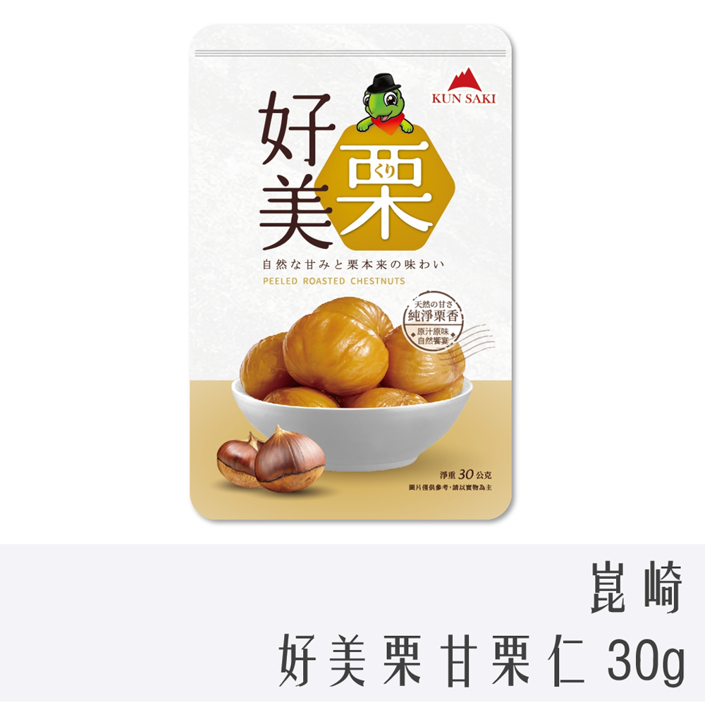 崑崎 好美栗 甘栗仁 30g