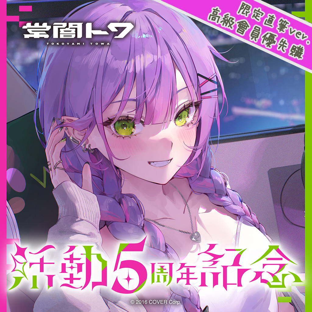 「官方現貨」Hololive 常闇トワ 活動5周年記念👾 TOWA