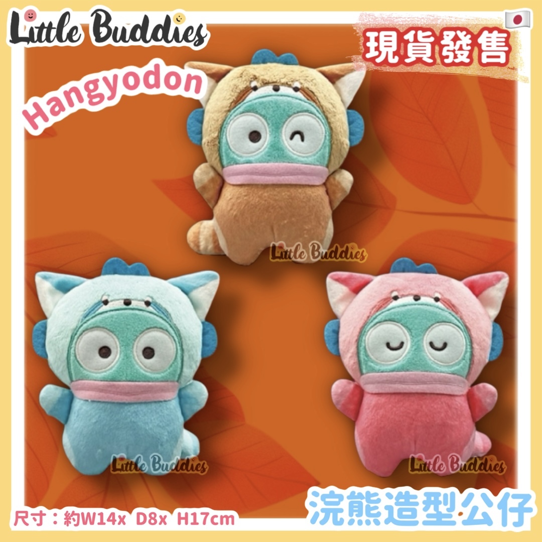 日本 Sanrio Hangyodon 水怪 浣熊造型公仔