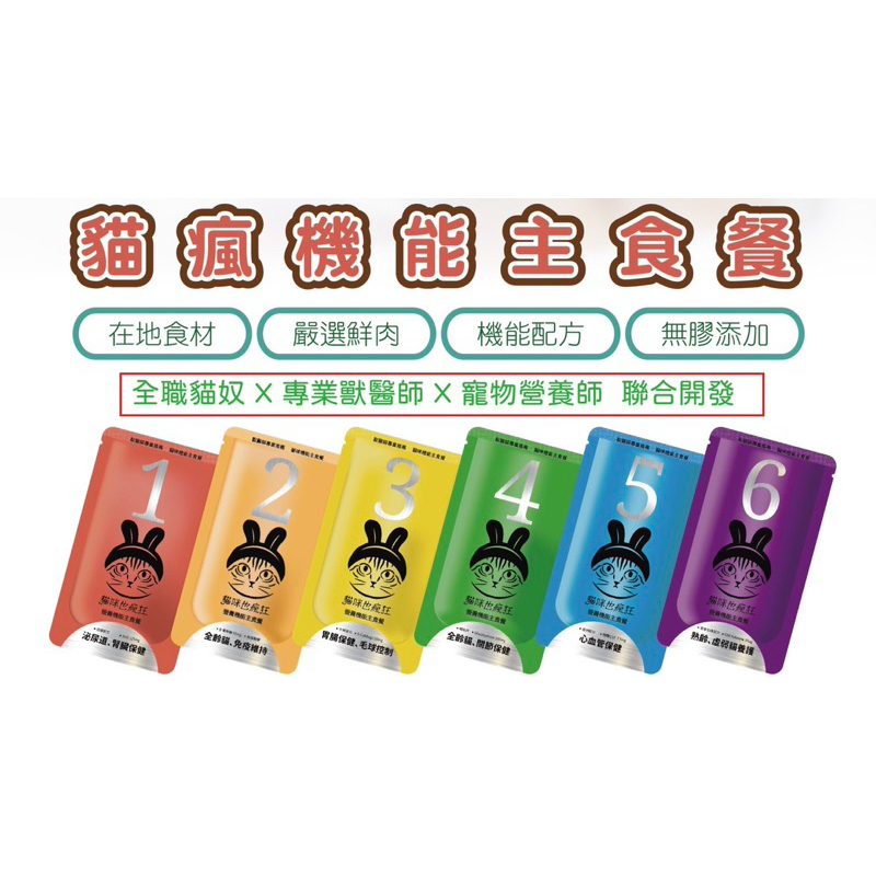 【貓咪也瘋狂】機能主食餐包 ( 單包100g )