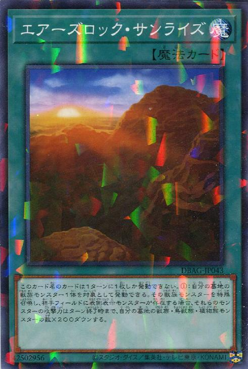 DBAG-JP043 エアーズロック·サンライズ(艾爾斯岩的日出)