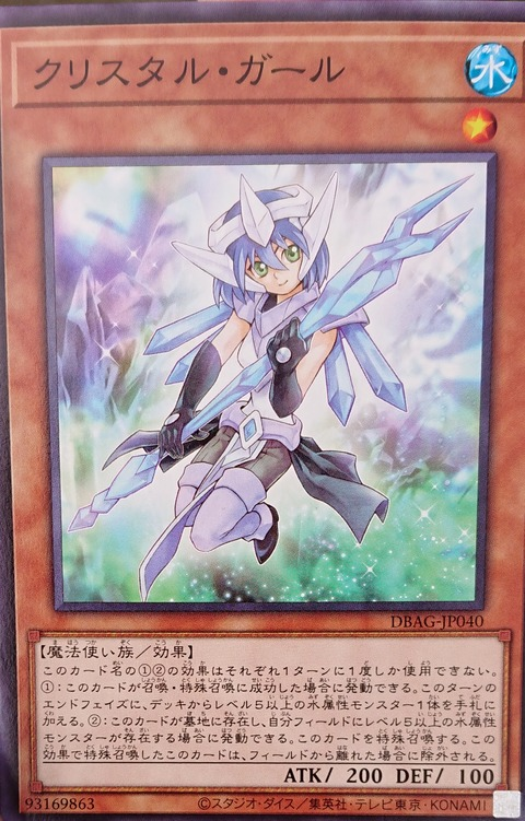 DBAG-JP040 クリスタル・ガール(水晶女孩)