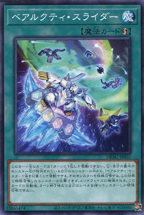 DBAG-JP037  ベアルクティ・スライダー (北極熊機 滑翔機)