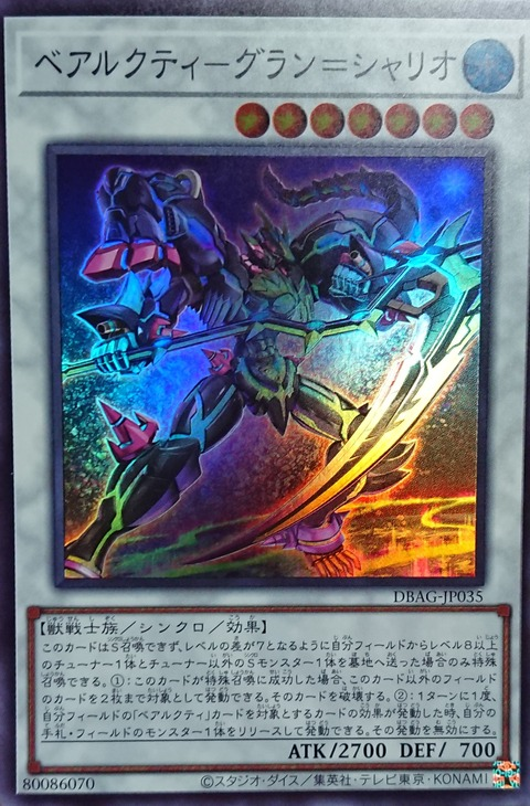 DBAG-JP035  (SR)ベアルクティ－グラン＝シャリオ (北極熊機 北斗七星)