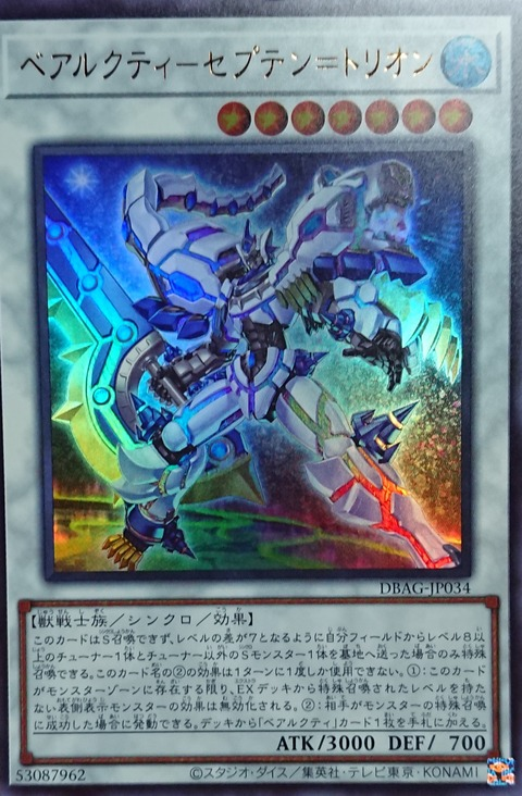 DBAG-JP034  (UR)ベアルクティ－セプテン＝トリオン (北極熊機 大熊座)