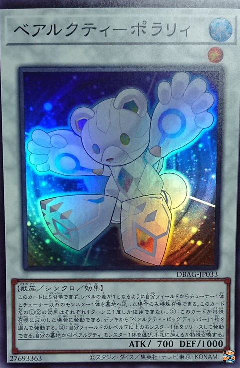 DBAG-JP033  (SR)ベアルクティ－ポラリィ (北極熊機 北極星)