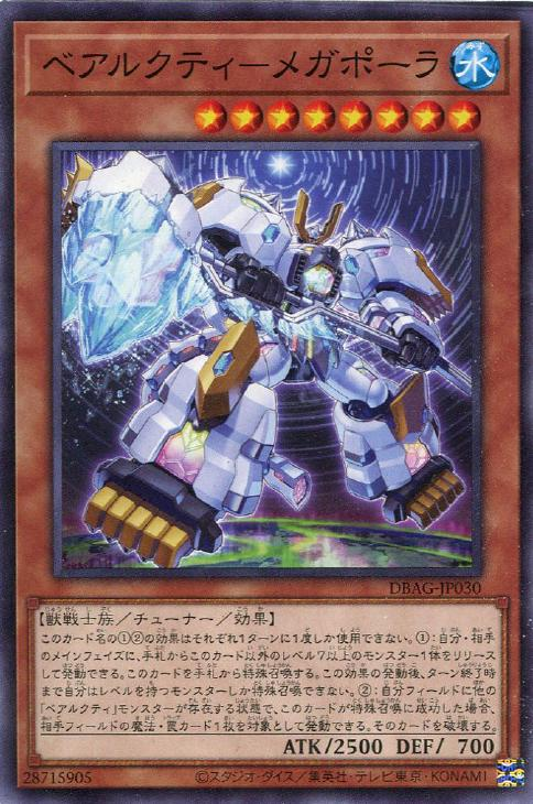 DBAG-JP030  ベアルクティ－メガポーラ (北極熊機 大北極熊)