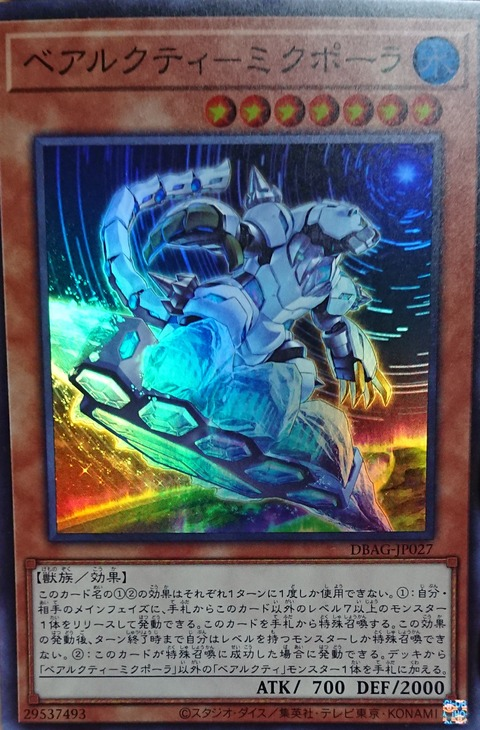 DBAG-JP027  (SR)ベアルクティ－ミクポーラ (北極熊機 小北極熊)