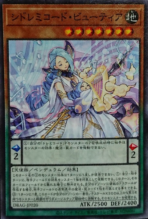 DBAG-JP020  シドレミコード・ビューティア (SiDoReMi和弦 美人)