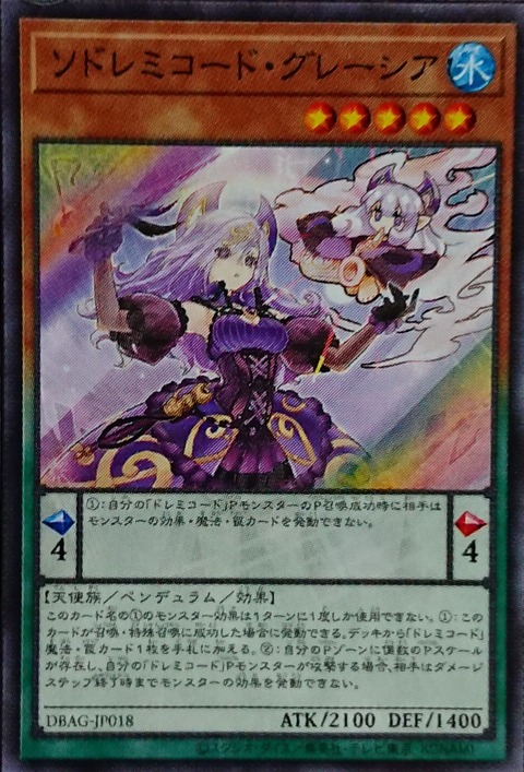DBAG-JP018  (SR)ソドレミコード・グレーシア (SoDoReMi和弦 優雅淑女)