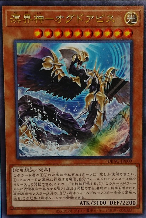 DBAG-JP009  (UR)溟界神－オグドアビス (溟界神 奧格多阿比斯)