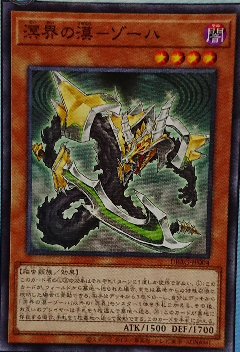 DBAG-JP004  溟界の漠－ゾーハ (溟界之漠 佐哈)