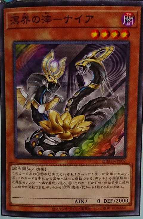 DBAG-JP002  (SR)溟界の滓－ナイア (溟界之滓 奈亞)