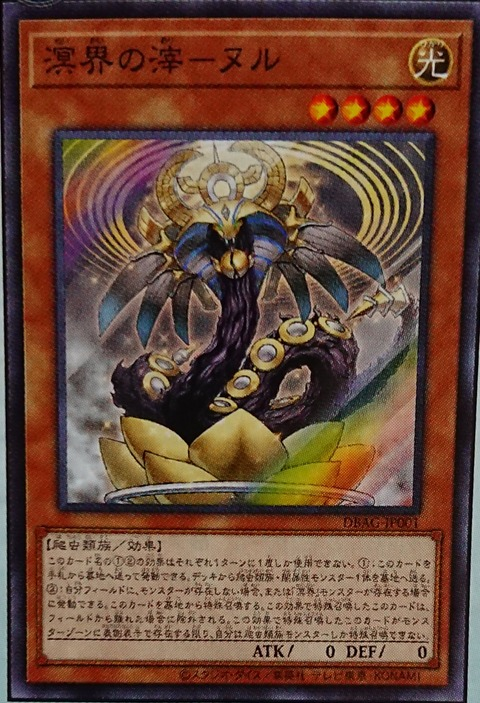 DBAG-JP001  (SR)溟界の滓－ヌル (溟界之滓 努魯)
