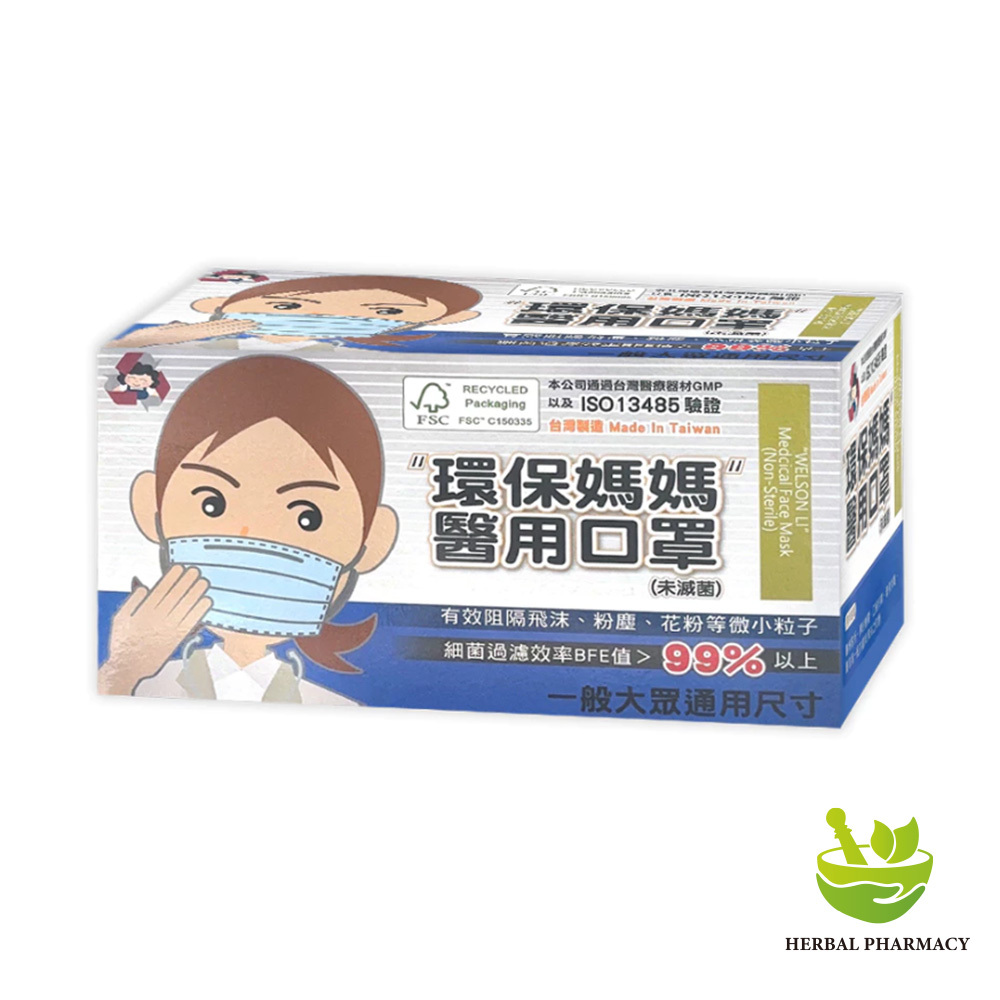 【威欣利】環保媽媽 成人平面醫用口罩 (50入) (16色)