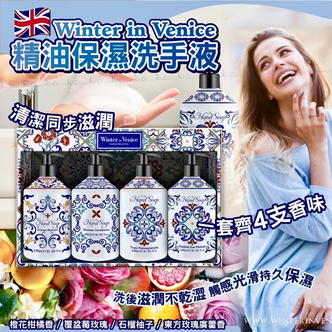 英國Winter in Venice精油保濕洗手液 一套4支