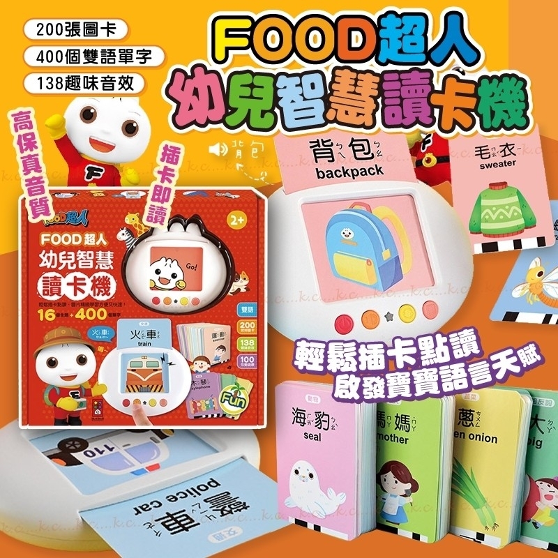 台灣童書幼兒智慧讀卡機