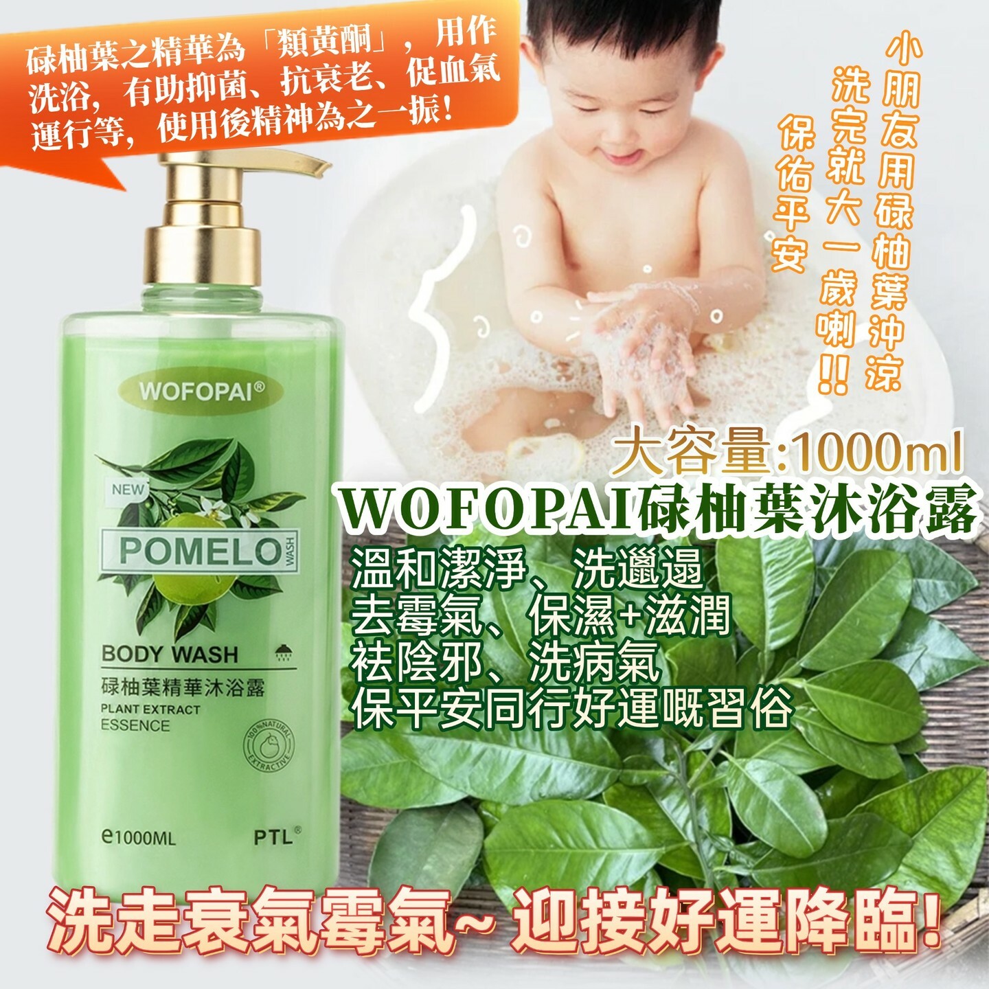 WOFOPAI 卧佛牌碌柚葉沐浴露1000ml [#SQ24120603]