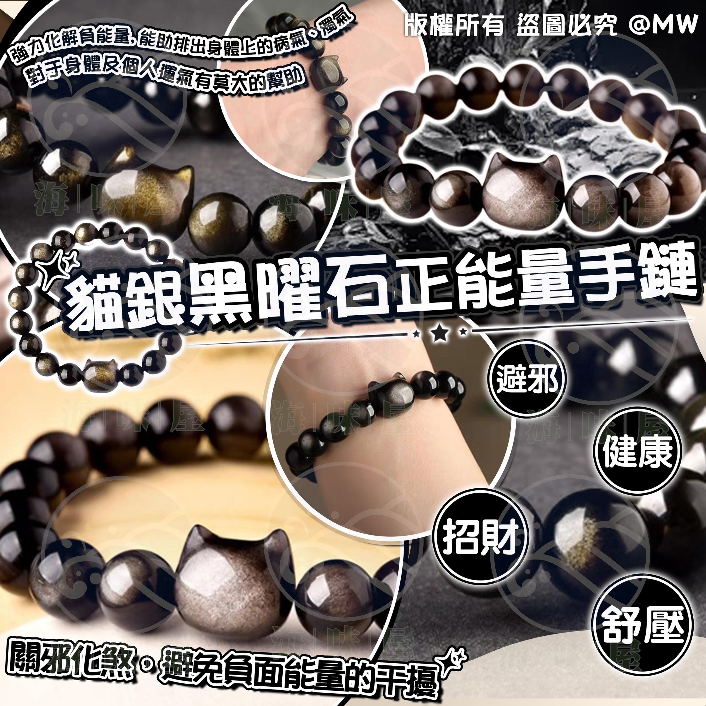 U16741 2026 馬年天然正能量健康財原廣進貓銀黑曜石手鏈