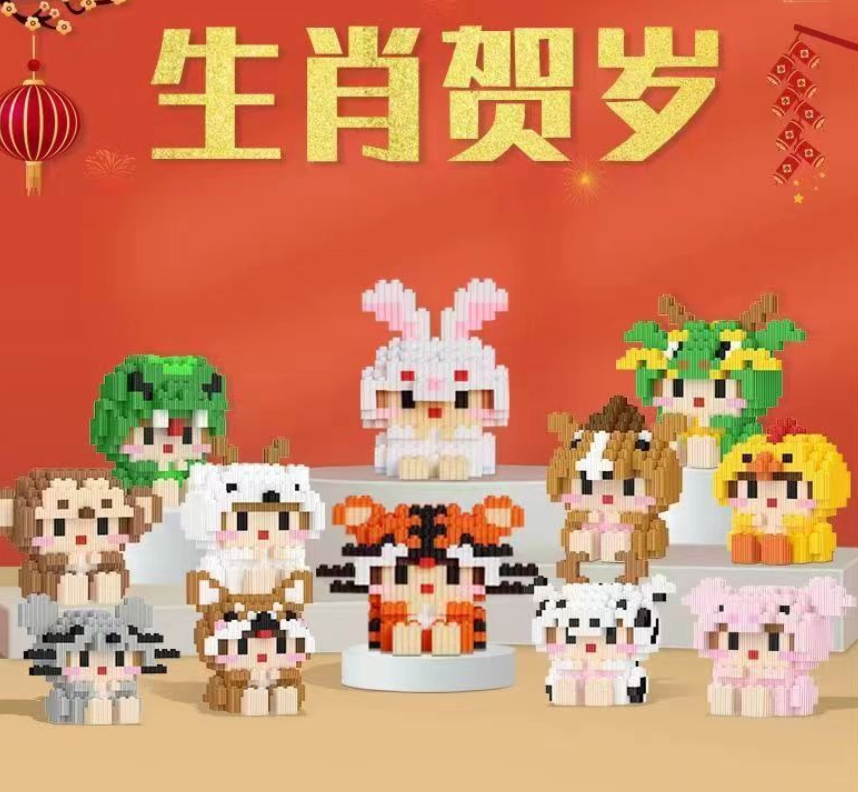 12生肖拼装积木（一套12款）