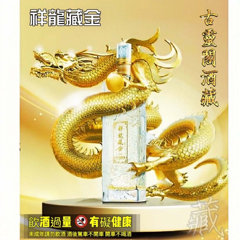 祥龍藏金