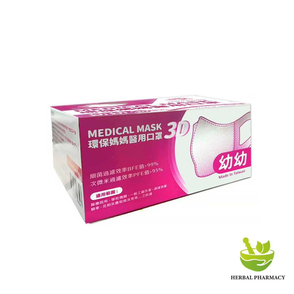 【威欣利】環保媽媽 幼幼(0-2歲) 3D立體醫用口罩(30入) (2色)
