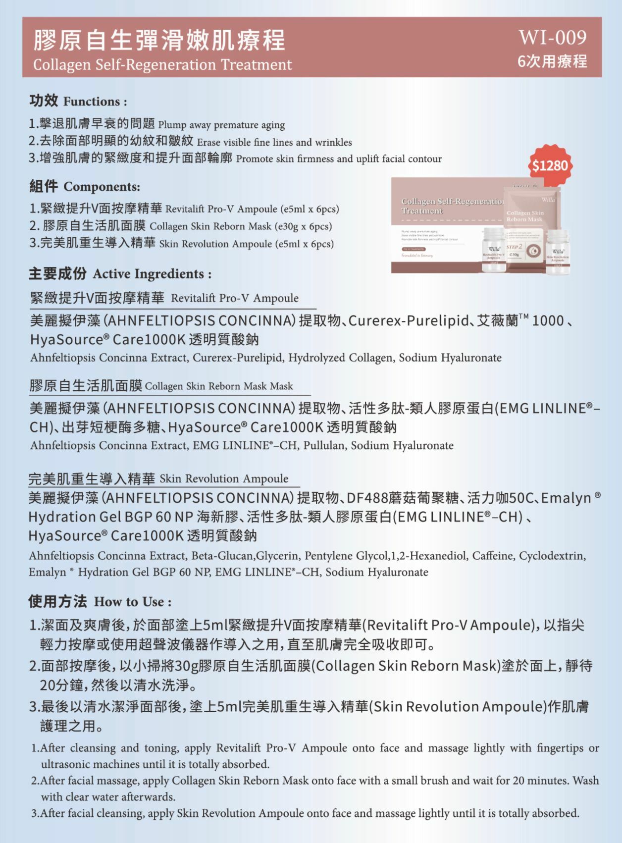 (1921)Willa膠原自生彈滑嫩肌療程