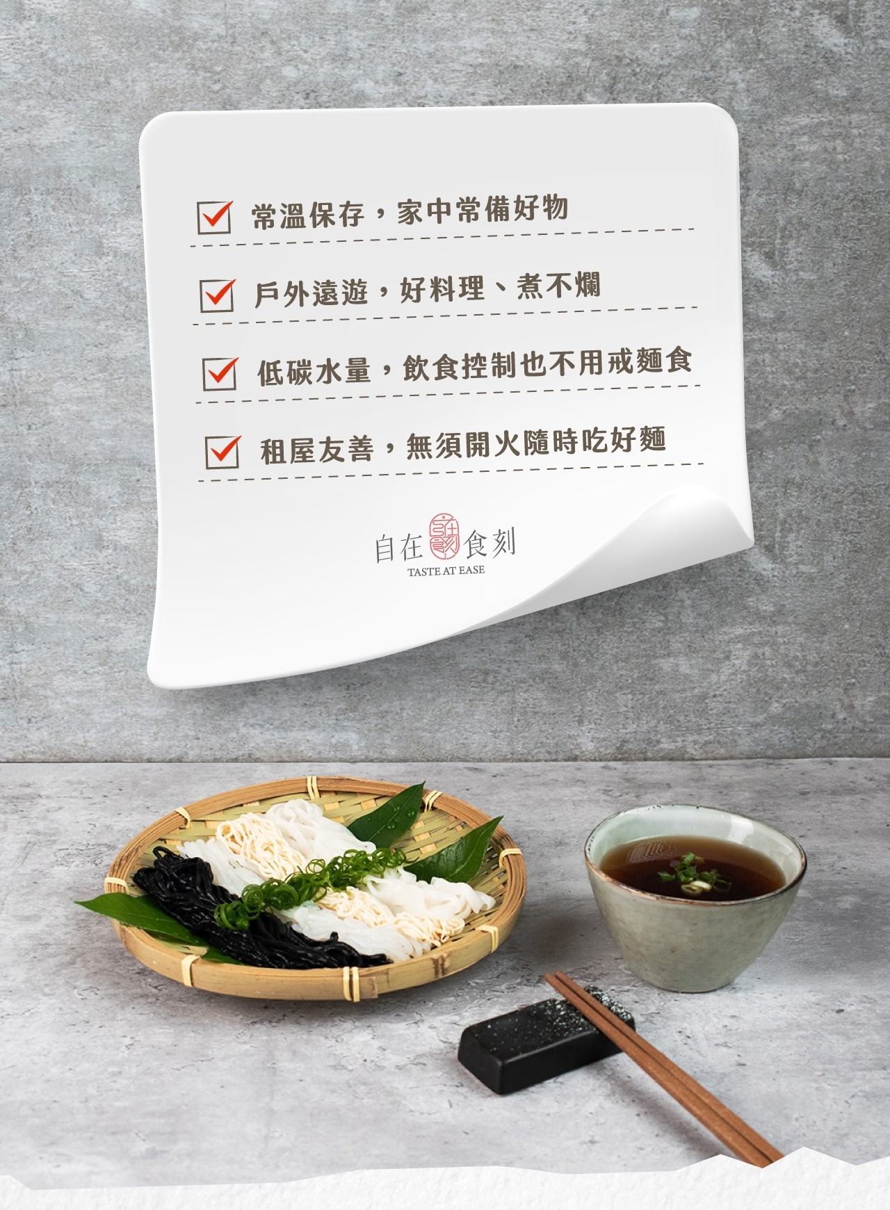 自在食刻無調味蒟蒻麵 蒟蒻米