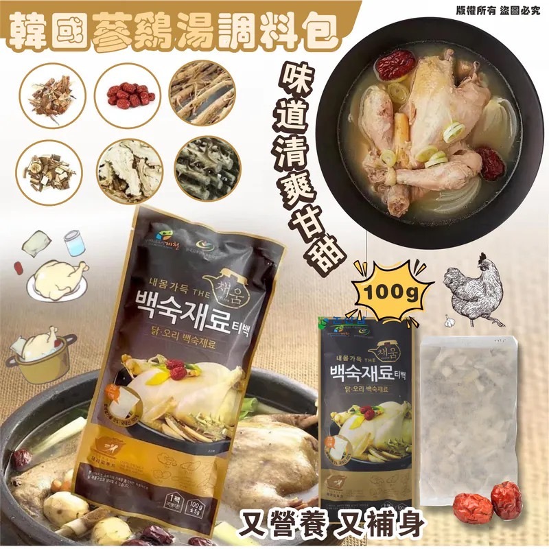 韓國參雞湯調料包100g 一套3入