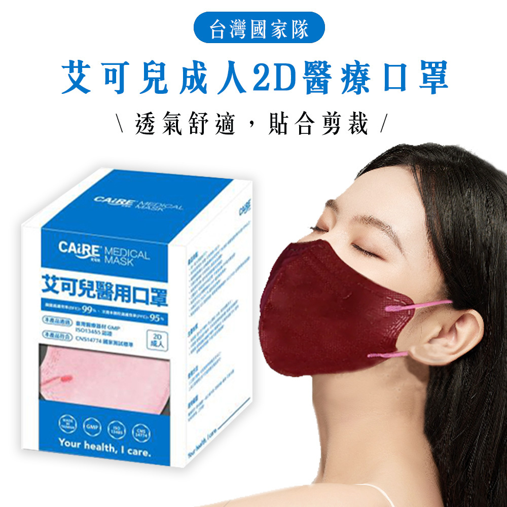 【艾可兒】成人立體醫用口罩 (50入) (26色)