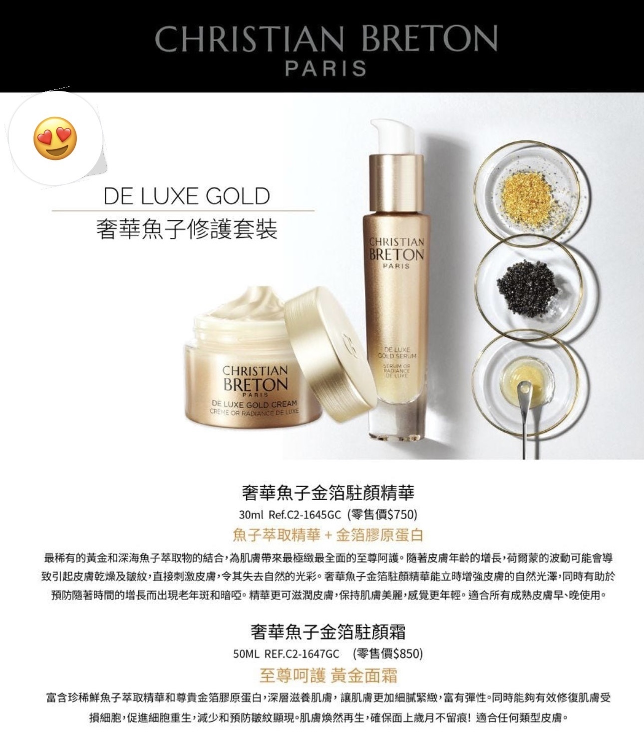 Christian Breton奢華魚子修護套裝