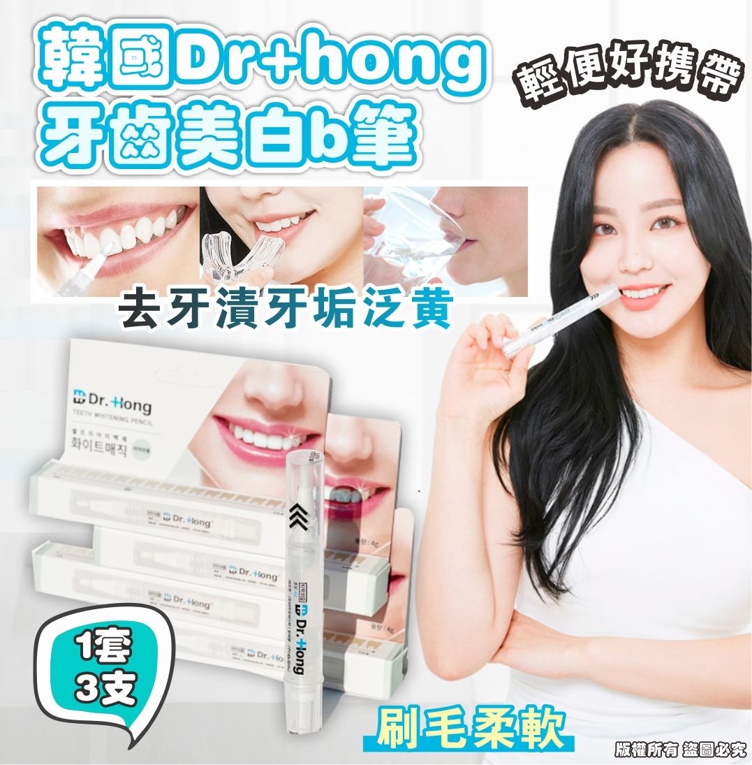 韓國Dr+hong牙齒美白筆4g