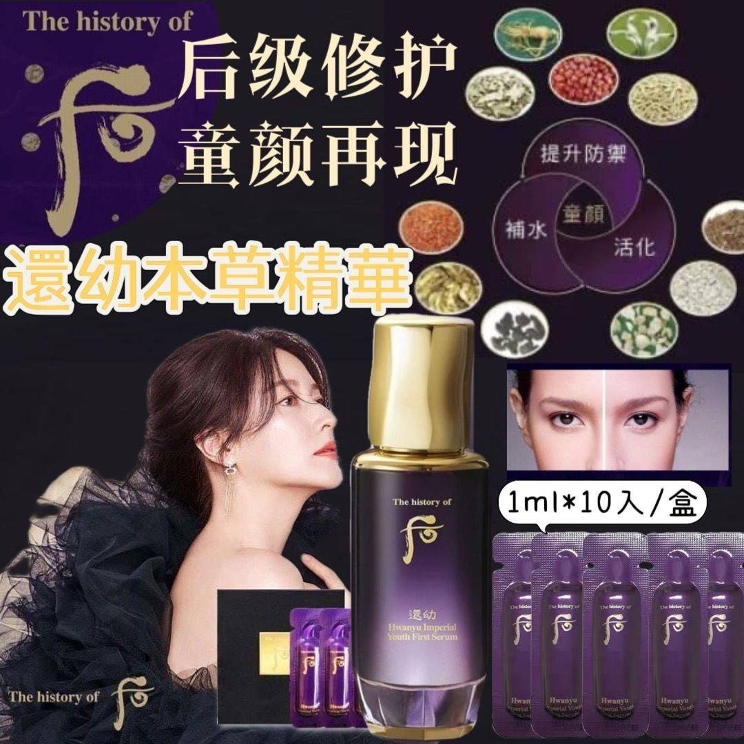 WSBA3849 還幼 凝顏本初肌底精華1ml x10片（盒）（現貨A10-20270524）