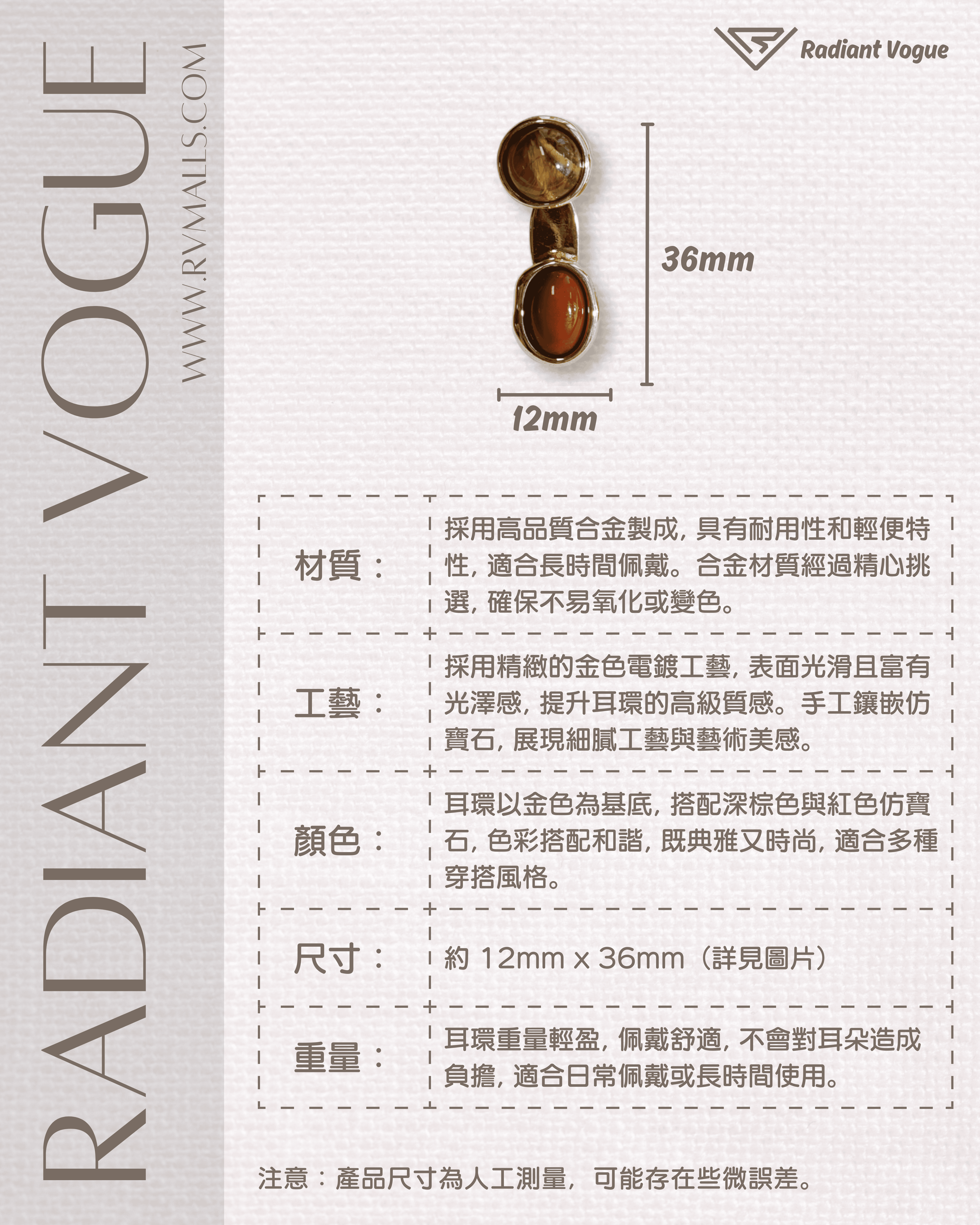 金色耳環尺寸參數, 約 12mm x 36mm, 輕量設計, 搭配深棕色虎眼石與紅色仿寶石, 展現復古典雅風格