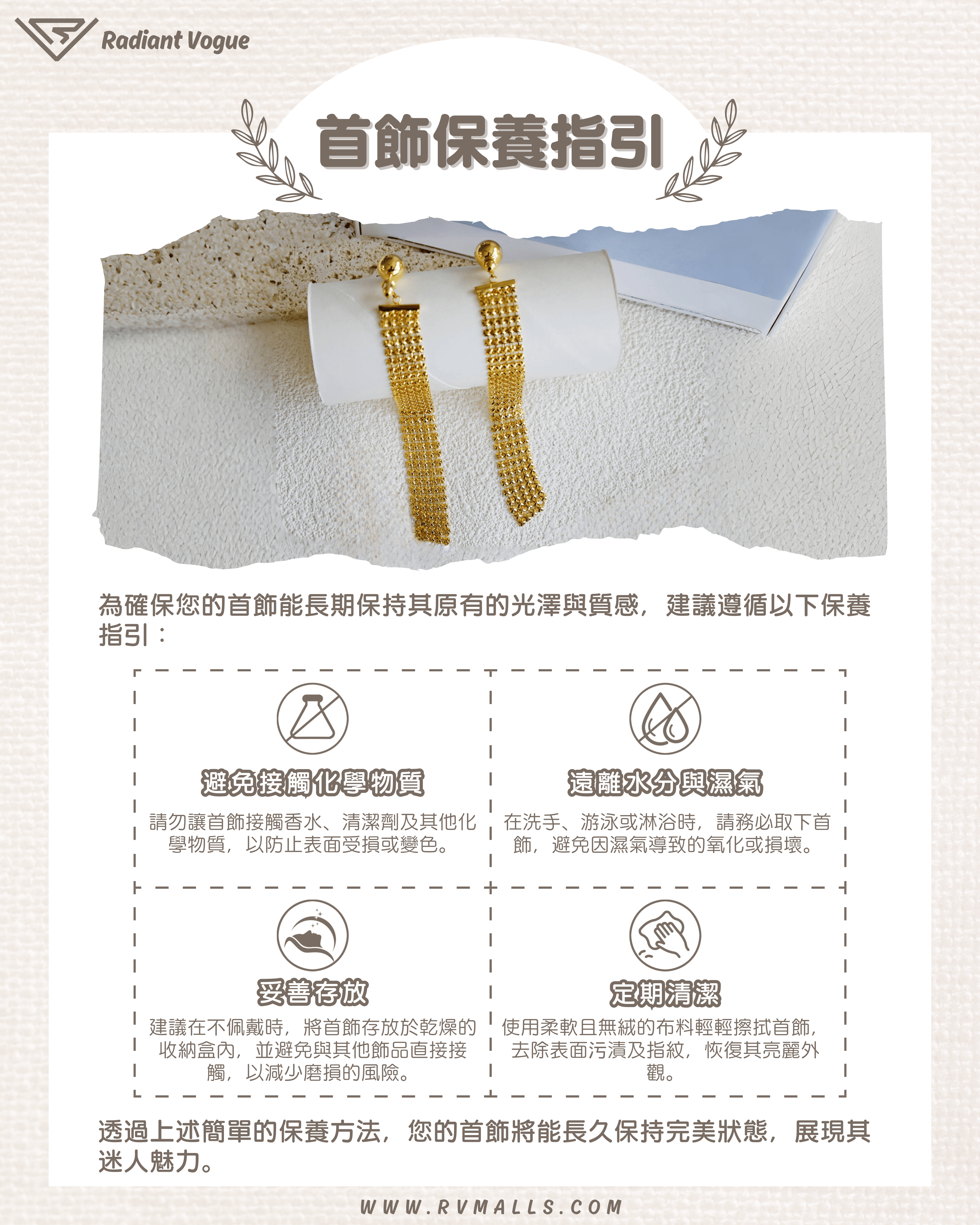 避免接觸化學物質與水分, 妥善存放並定期清潔, 保持耳環光澤與質感。