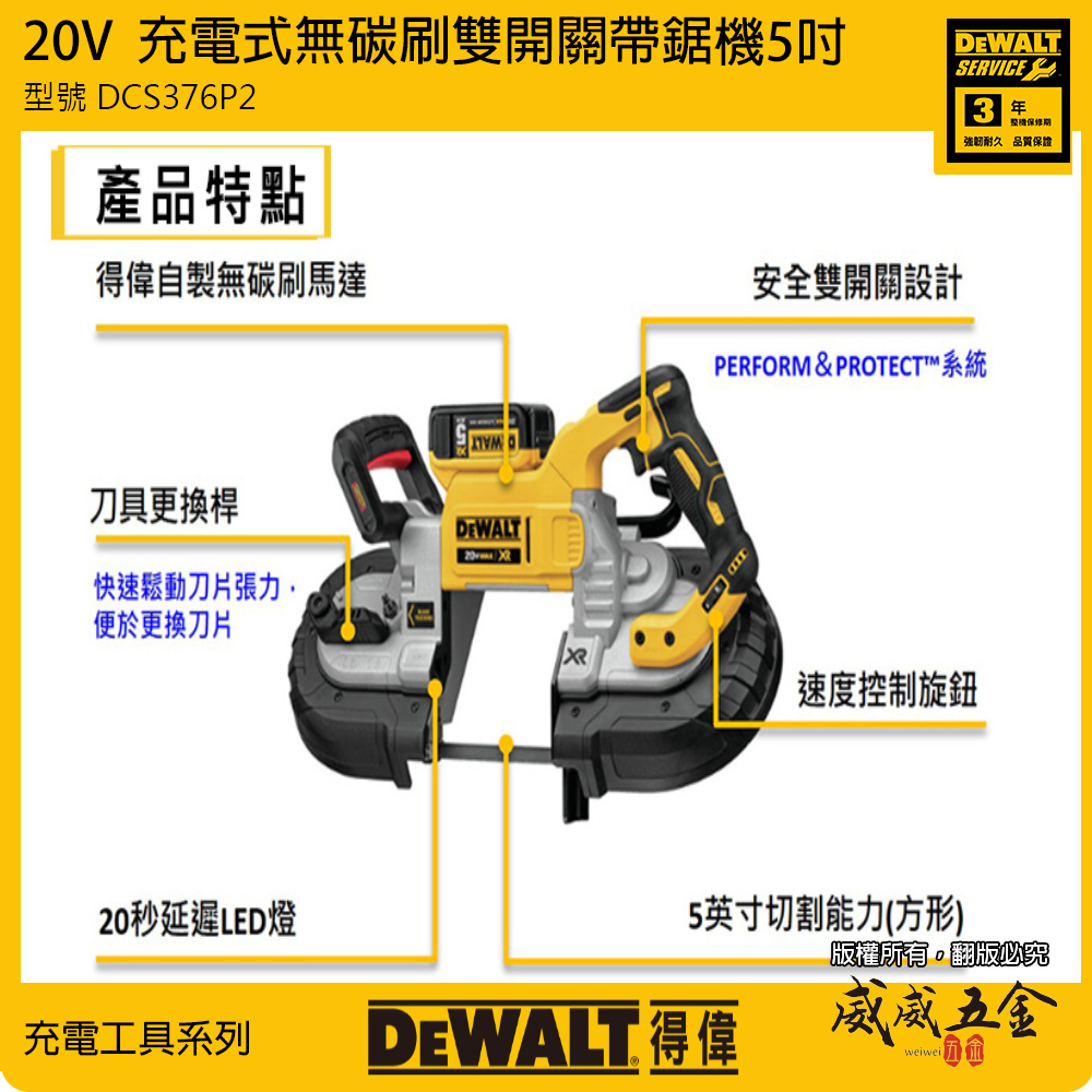 DEWALT 得偉 美國｜20V 充電式無碳刷雙開關帶鋸機 5吋帶鋸機 5"｜DCS376P2｜DCS376｜公司貨 DCS376P2T