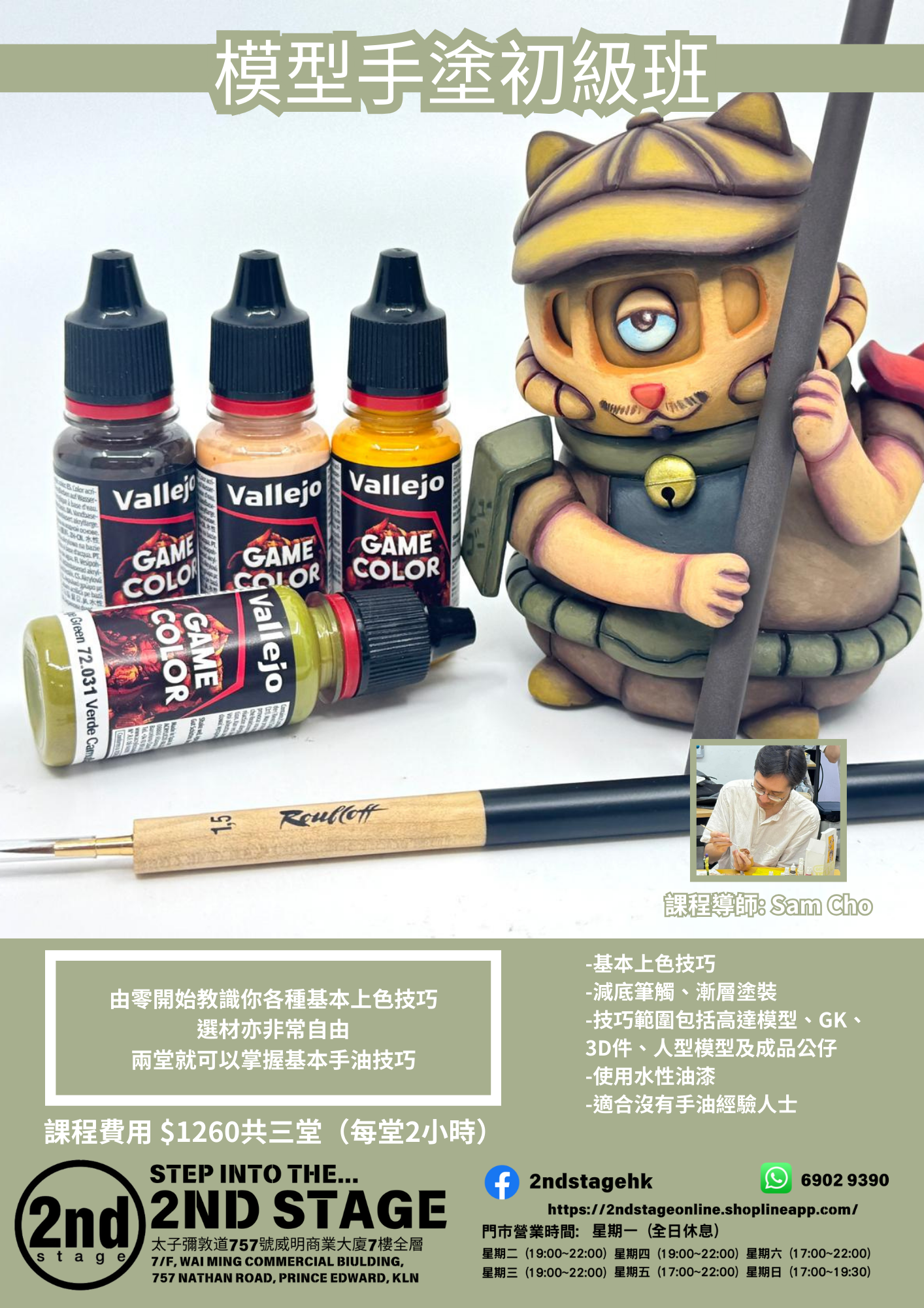 模型手塗初級班