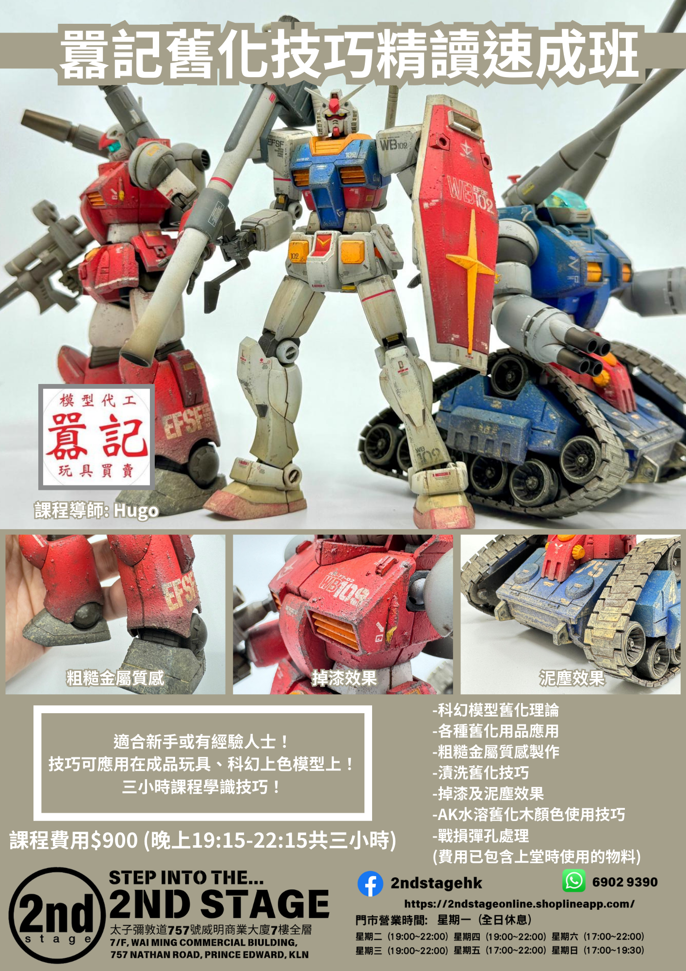 囂記舊化技巧精讀速成班