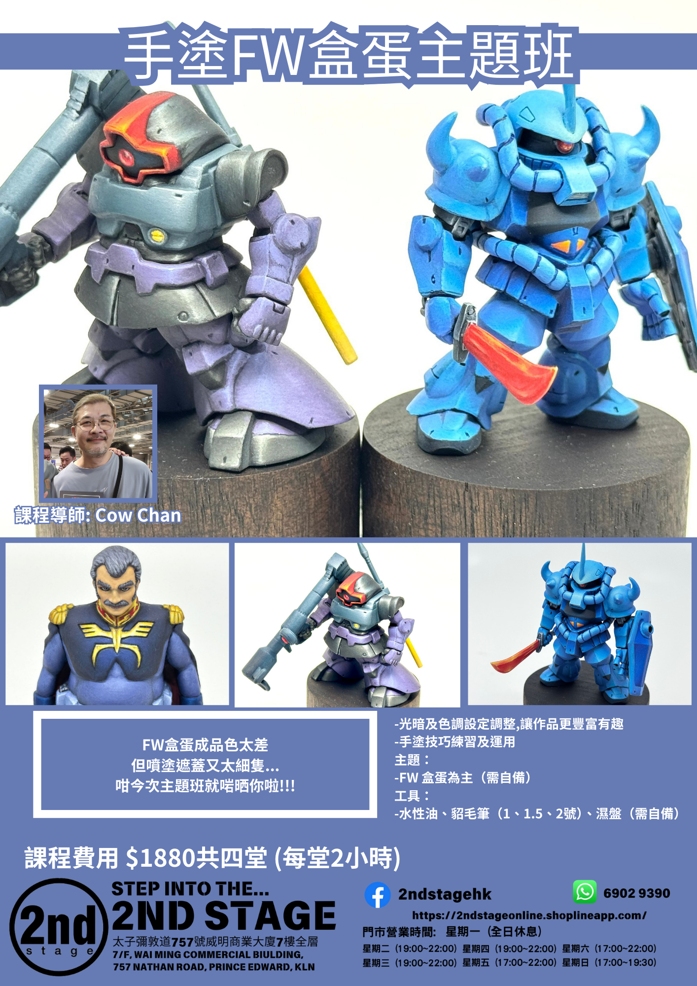 手塗FW盒蛋主題班