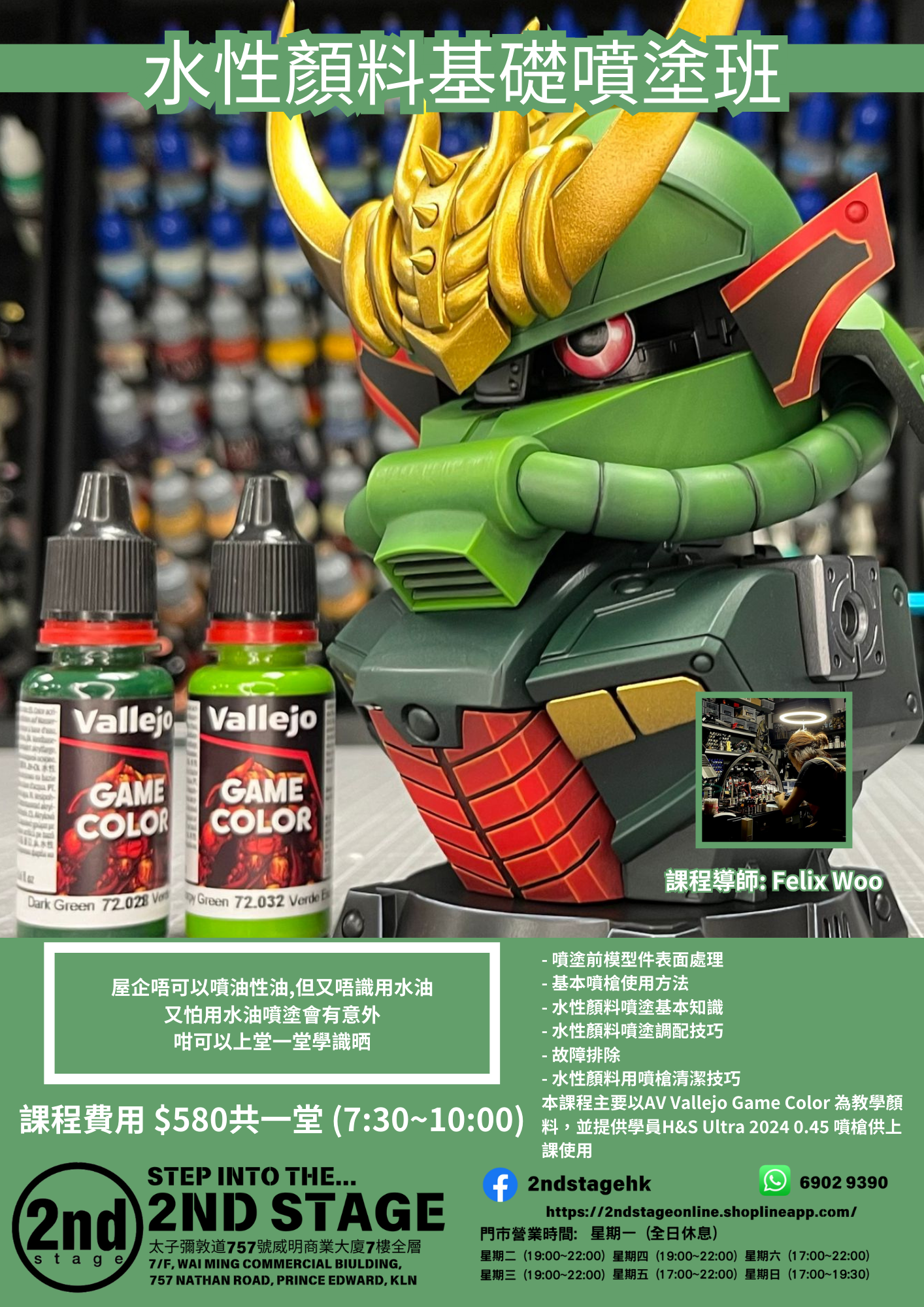 水性顏料基礎噴塗班