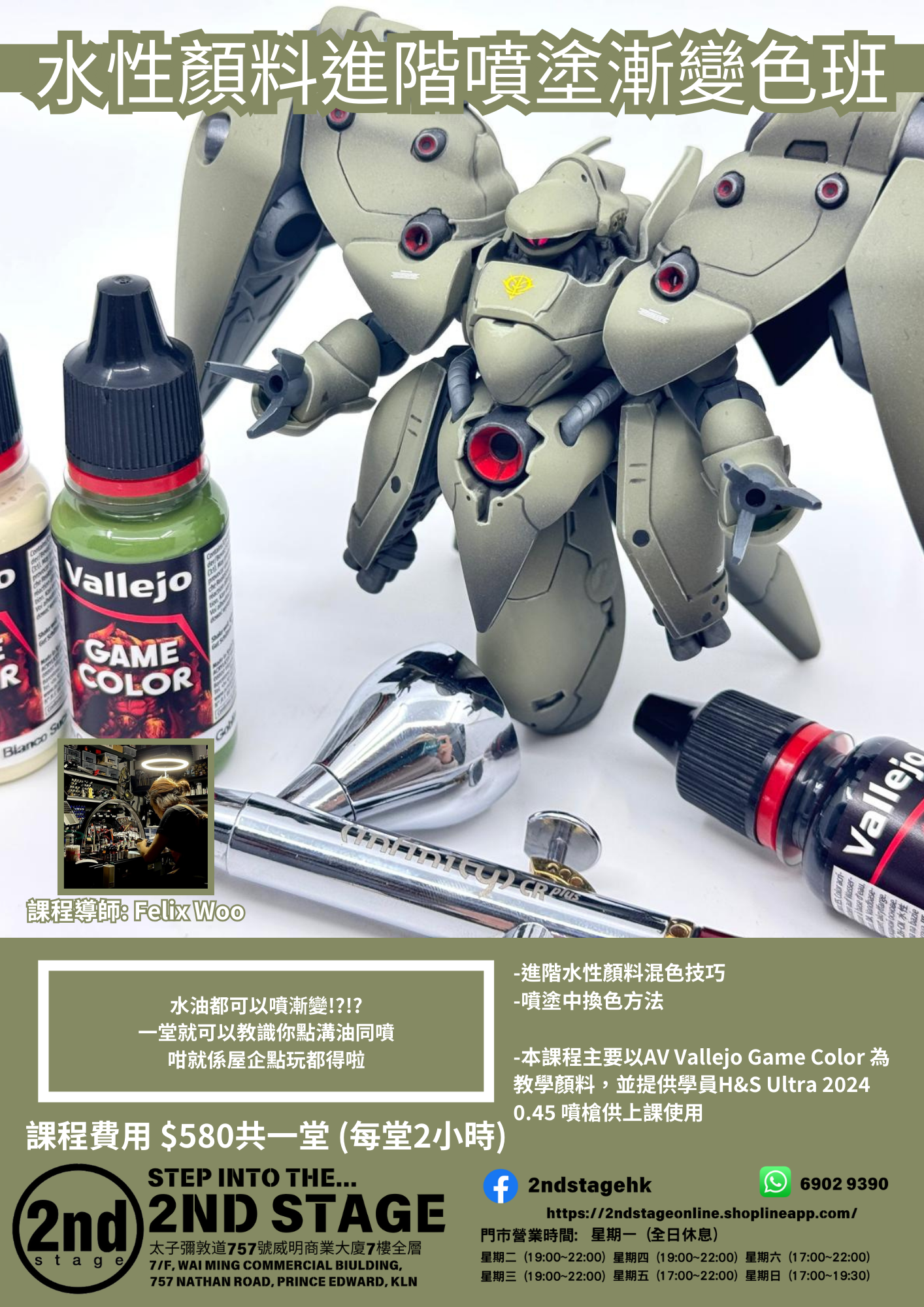 水性顏料進階噴塗漸變色班