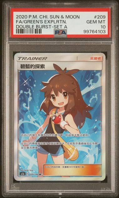 [PSA10] as5a 雙倍爆擊 Set A 209/184 碧藍的探索 SR