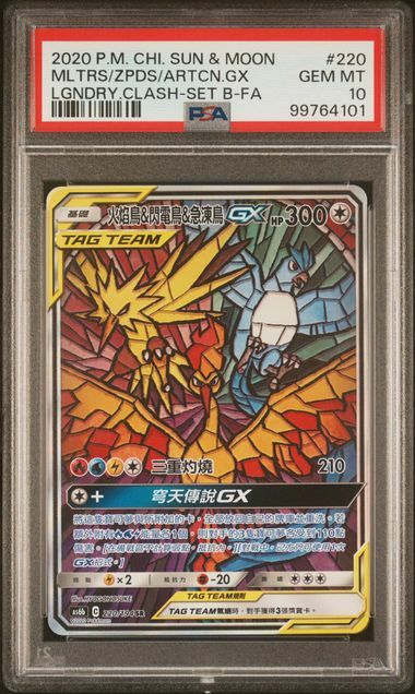 [PSA10] as6b 傳說交鋒 Set B 220/194 火焰鳥&閃電鳥&急凍鳥GX SR