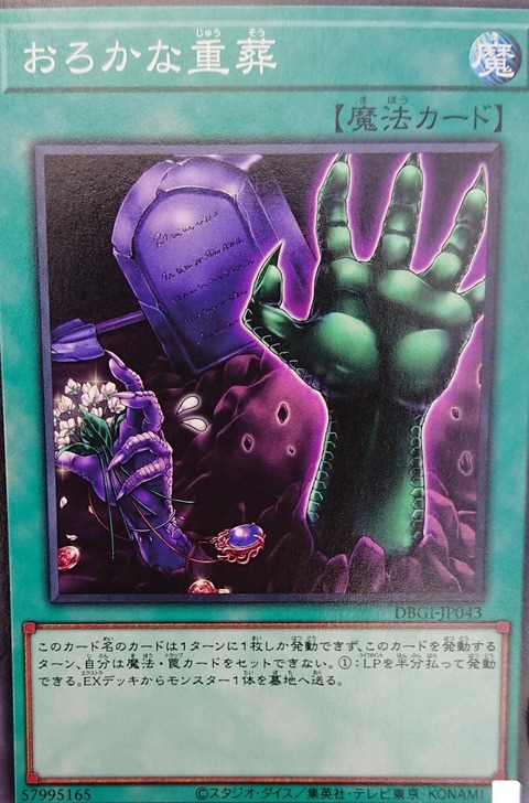 DBGI-JP043 おろかな重葬(愚蠢的重葬)