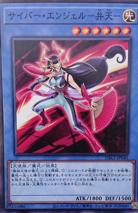 DBGI-JP040 サイバー・エンジェル-弁天(電子天使 弁天)