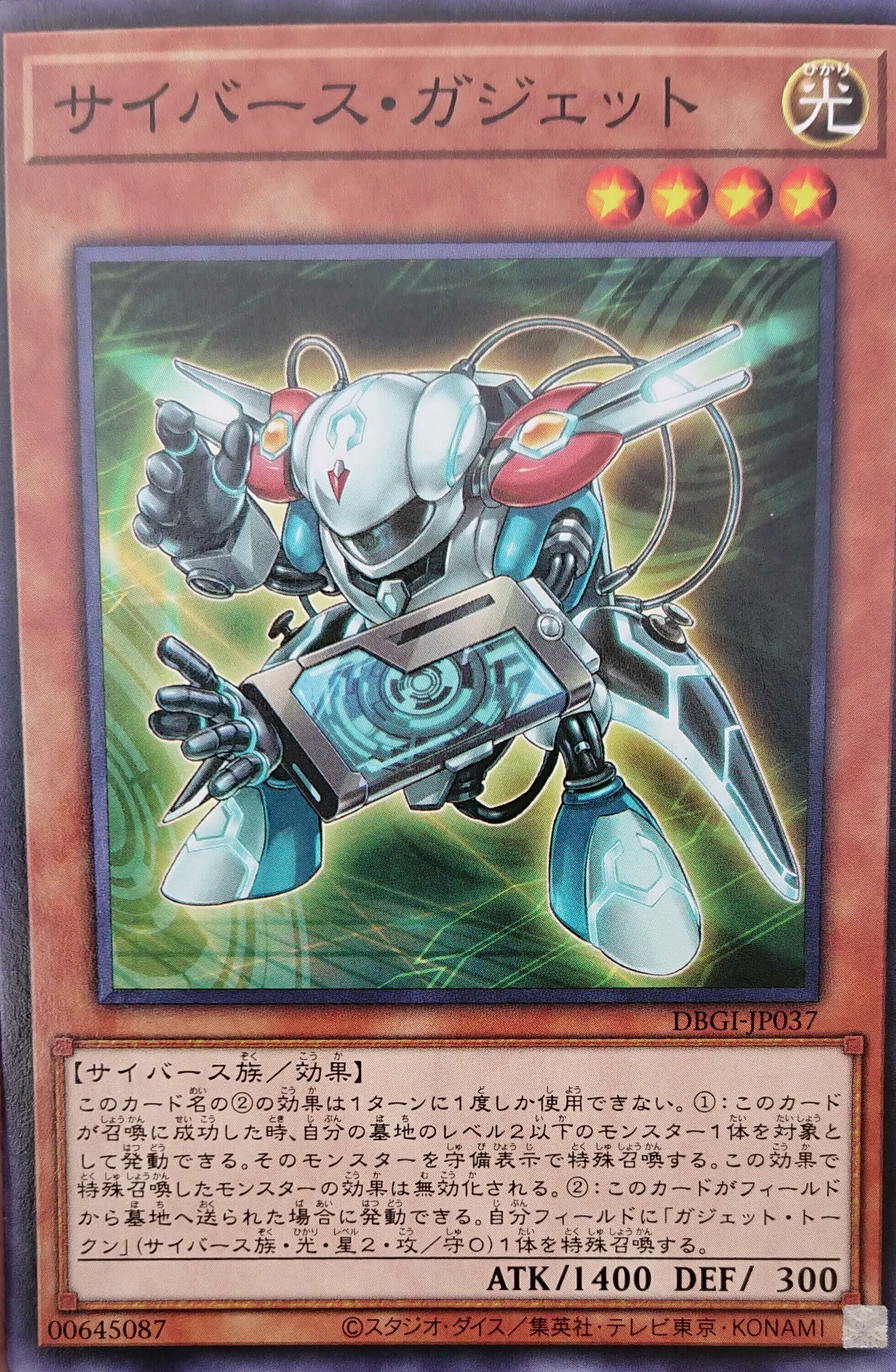 DBGI-JP037 サイバース・ガジェット(電子齒輪)