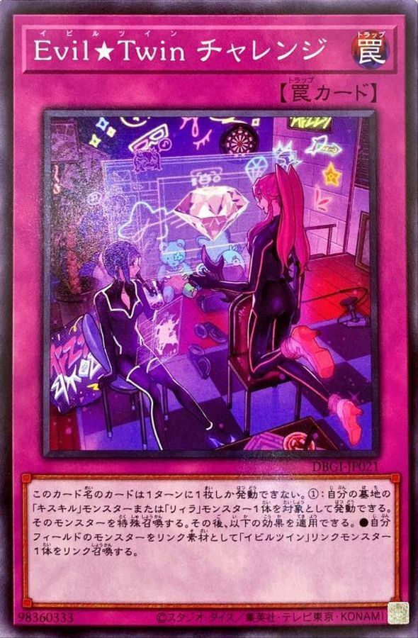 DBGI-JP021  Evil★Twin チャレンジ (Evil★Twin 挑戰)