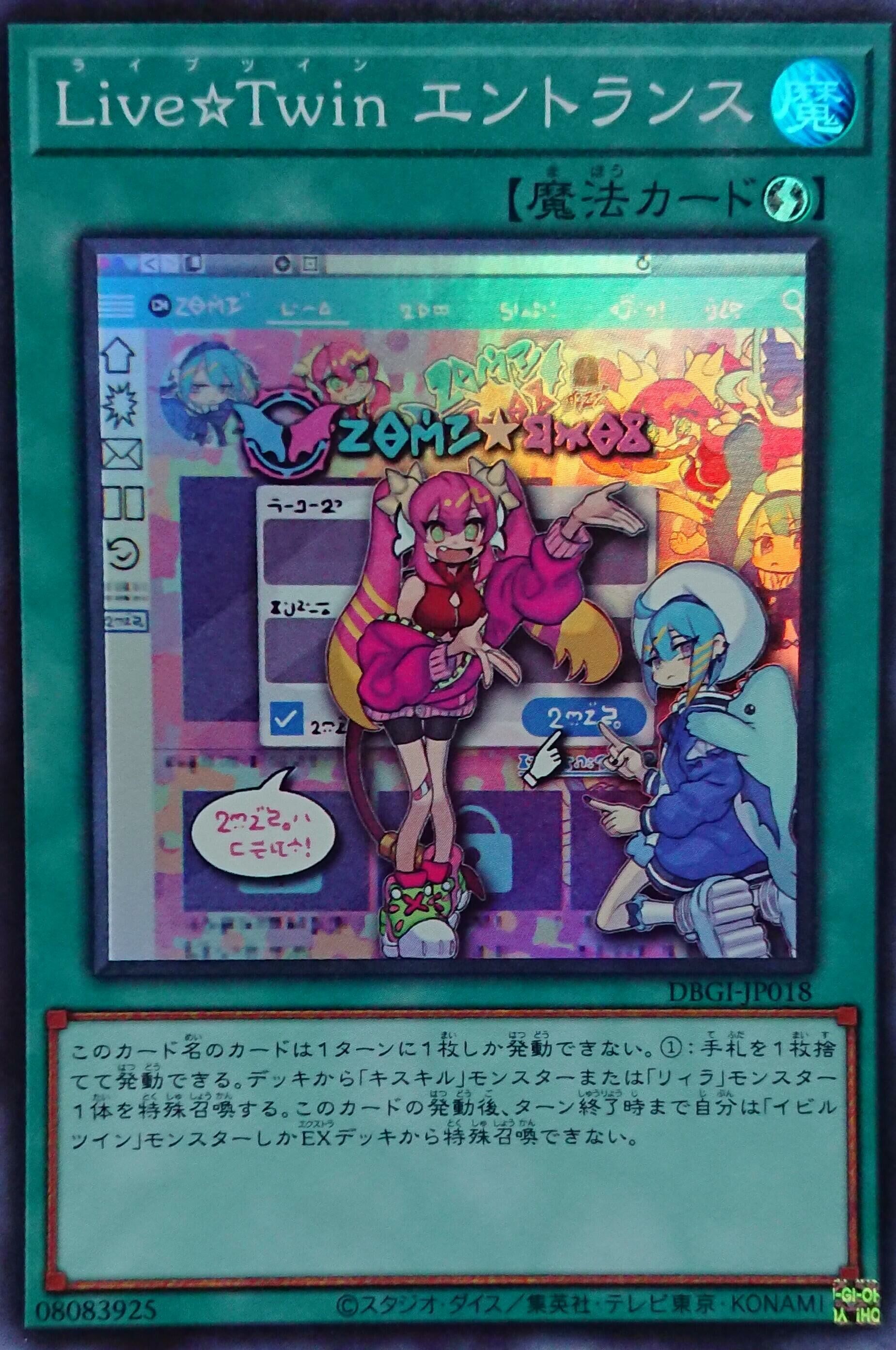 DBGI-JP018  (SR)Live☆Twin エントランス (Live☆Twin 入口)